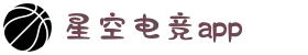 星空电竞(StarSky Sports)官网-华语电竞行业引领者